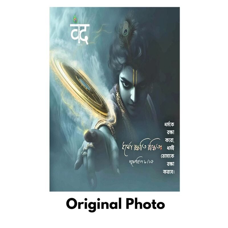 Krishna Photo fram -Krishna’s Sudarshan Power