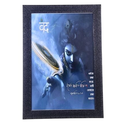 Krishna Photo fram -Krishna’s Sudarshan Power