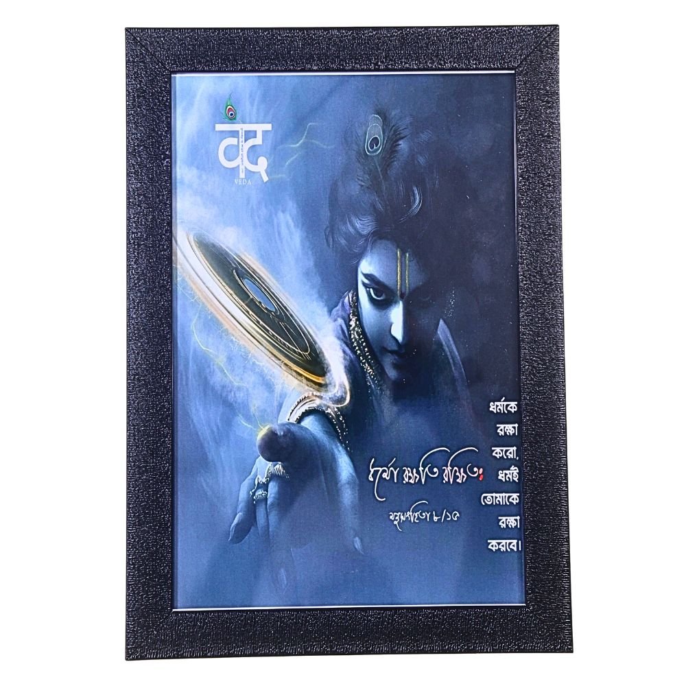 Krishna Photo fram -Krishna’s Sudarshan Power