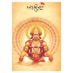 Premium Bajrangbali Photo Frame