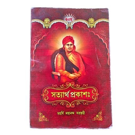Satyarth Prakash Book – Spiritual Wisdom, Truth & Knowledge Guide