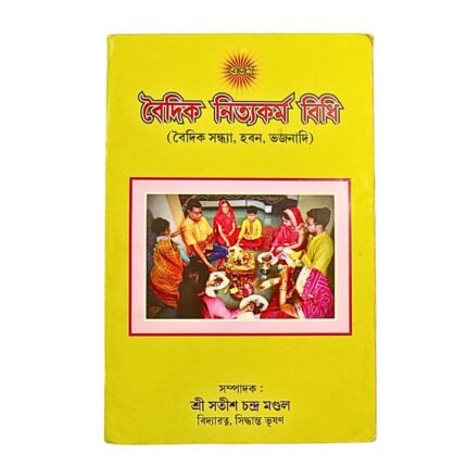 vedic nitya karma vidhi book
